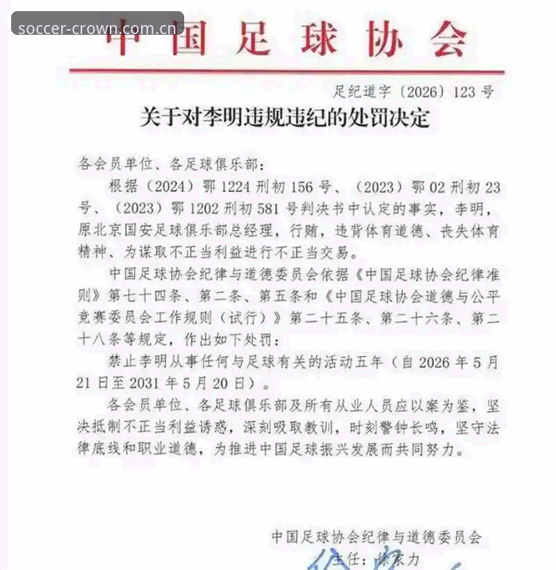 皇冠注册入口功能详解 足协新一轮禁足名单出炉:3大趋势揭示中国足球反腐进入深水区